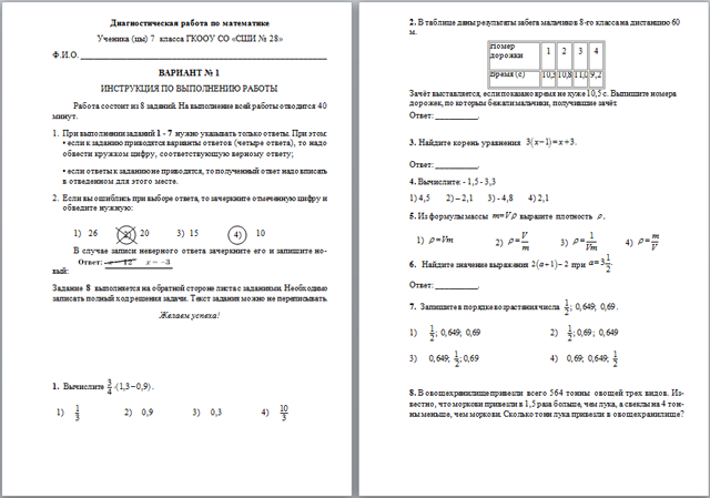 Диагностическая работа по предмету Математика