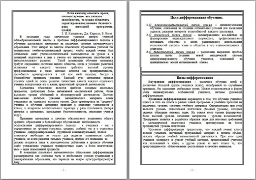 Доклад на тему Дифференцированный подход в обучении математике на современном этапе развития общеобразовательной школы