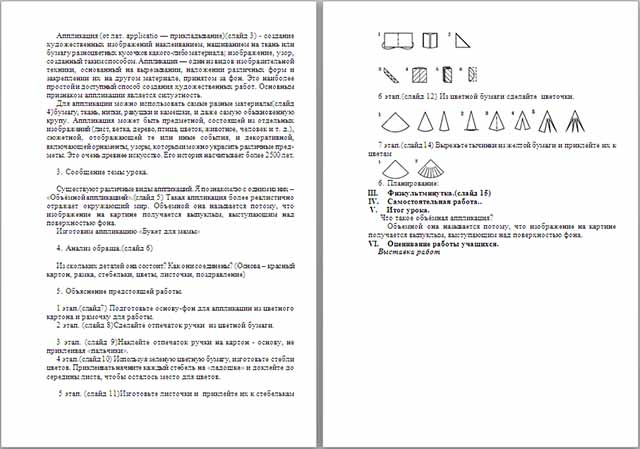 Конспект урока по технологии по теме Аппликация. Букет для мамы