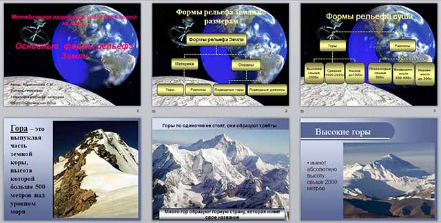 Основные формы рельефа земли 5 класс презентация