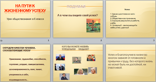 Презентация 6 класс на пути к жизненному успеху 6 класс обществознание