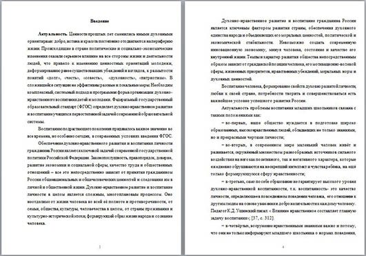 Курсовая работа по теме Работа над нравственными понятиями на уроках русского языка