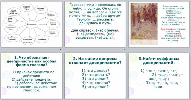 Презентация по русскому языку по теме Деепричастие