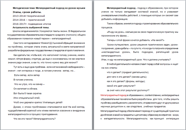 Материал на тему Метапредметный подход на уроках музыки