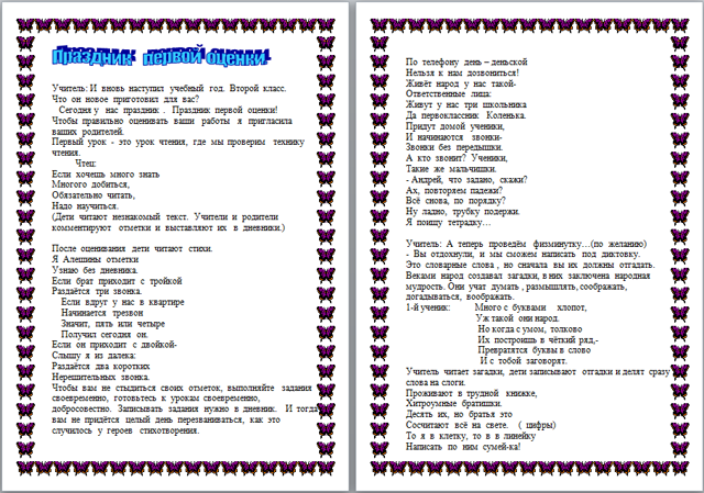 Утренник для начальных классов Праздник первой оценки
