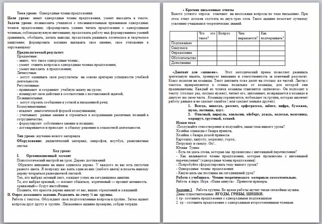 Коспект урока по русскому языку по теме Однородные члены предложения