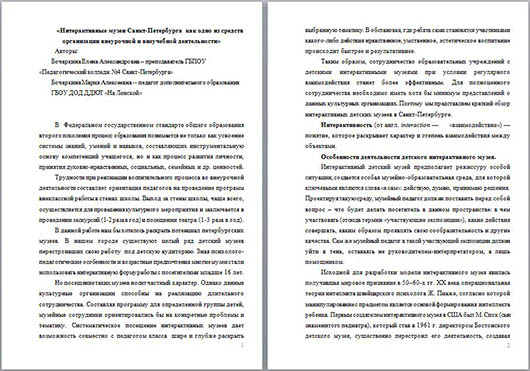 Статья Интерактивные музеи Санкт-Петербурга как одно из средств организации внеурочной и внеучебной деятельности