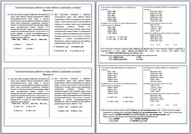 Самостоятельная работа 5 файловая система 10 класс босова