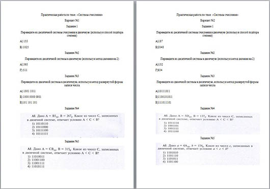 Тестовые задания по информатике на тему Системы счисления (Подготовка к ЕГЭ, Задание А1)