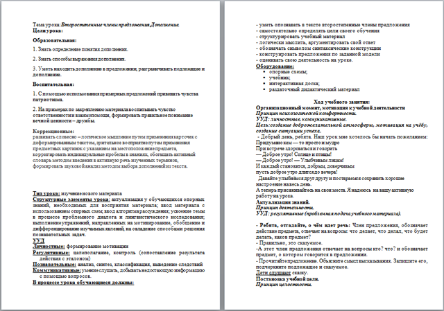Конспект урока по русскому языку Второстепенные члены предложения. Дополнение