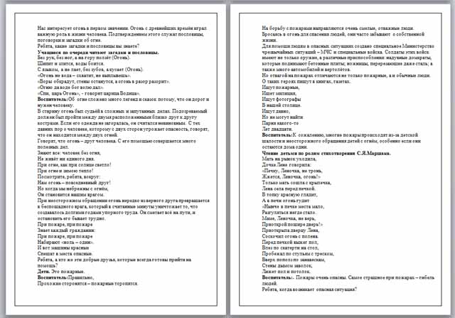 Разработка урока по теме Пожарная безопасность в школе, дома, на природе