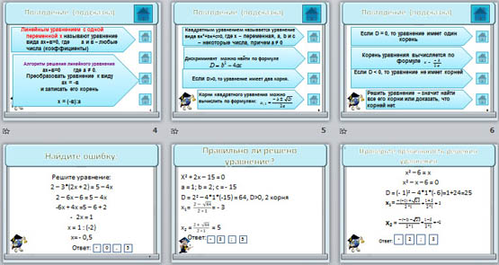 Презентация по математике на тему Решение уравнений 