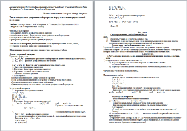 Разработка урока по математике Определение арифметической прогрессии. Формула n-го члена арифметической прогрессии