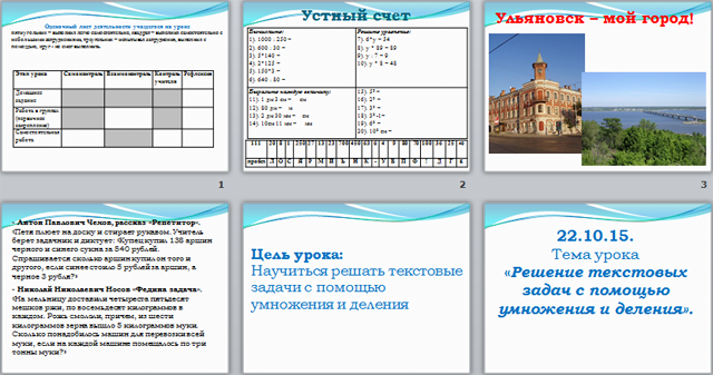 презентация по математике Решение текстовых задач с помощью умножения и деления (с приложениями)