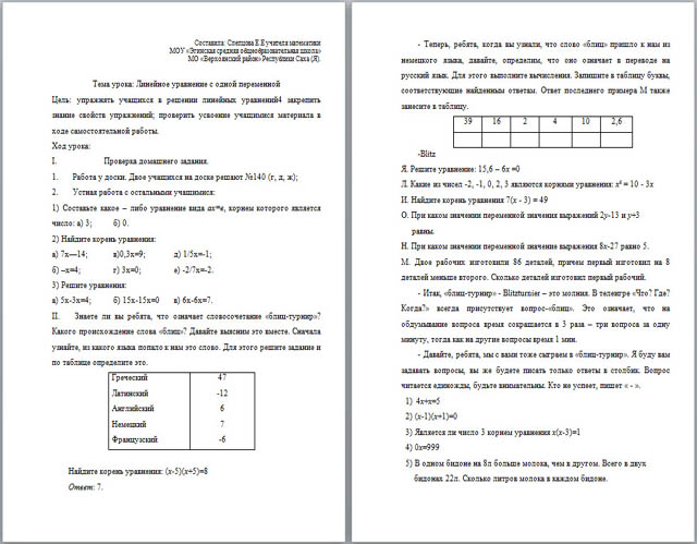 Конспект урока Линейное уравнение с одной переменной