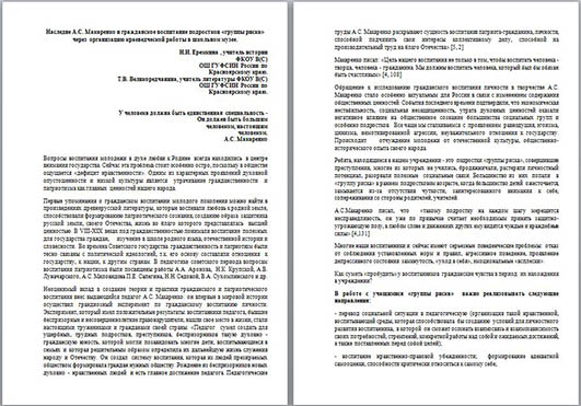 Материал на тему Наследие А.С. Макаренко и гражданское воспитание подростков группы риска через организацию краеведческой работы в школьном музее