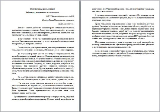 Методическая рекомендация для учителей начальных классов на тему Работа над изложением и сочинением