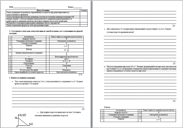 Проверочная работа по физике на тему Равноускоренное движение. Движение по окружности