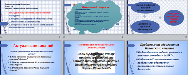 Презентация к уроку истории Образование Казахского ханства