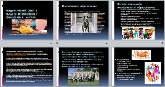 Презентация на тему Международный опыт в области инклюзивного образования: Англия