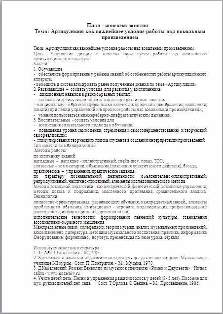 Конспект урока по музыке по теме Артикуляция как важнейшее условие работы над вокальным произведением