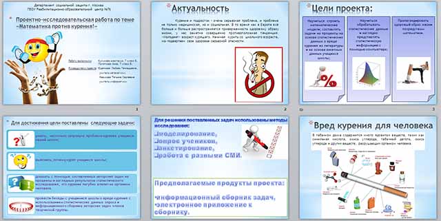 Презентация по математике по теме Математика против курения