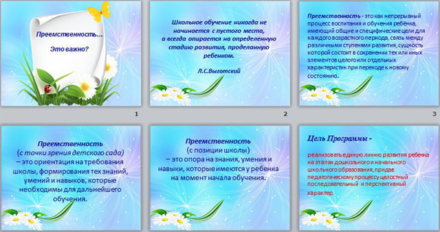 презентация к выступлению Преемственность… Это важно?