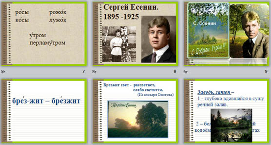 Есенин с добрым утром презентация 3 класс перспектива