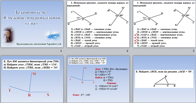 Презентация по геометрии Задачи по теме Смежные, и вертикальные углы