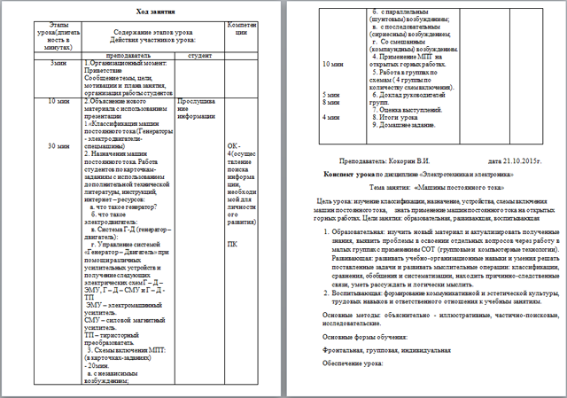 Конспект урока по учебному предмету Электротехника и электроника на тему Машины постоянного тока
