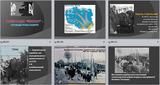 Презентация по истории Украины, всемирной истории на тему Операция Висла