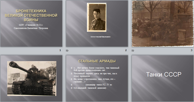 Презентация по истории Бронетехника Великой Отечественной войны