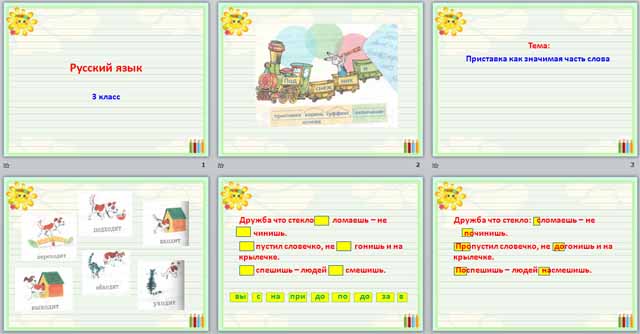Приставка значимая часть слова 3 класс школа россии конспект урока и презентация