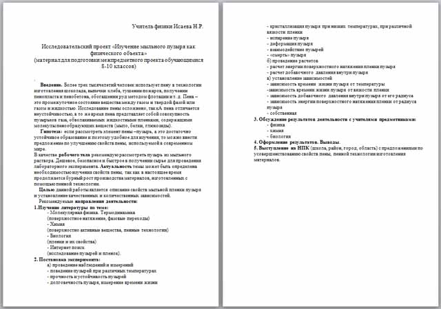 Исследовательский проект по физике по теме Изучение мыльного пузыря как физического объекта