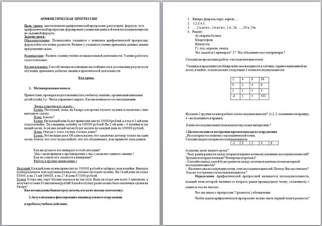 Конспект урока по математике на тему Арифметическая прогрессия