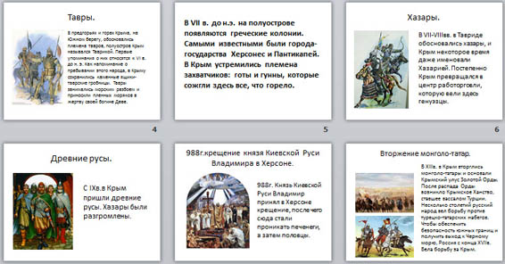 Презентация История Крыма