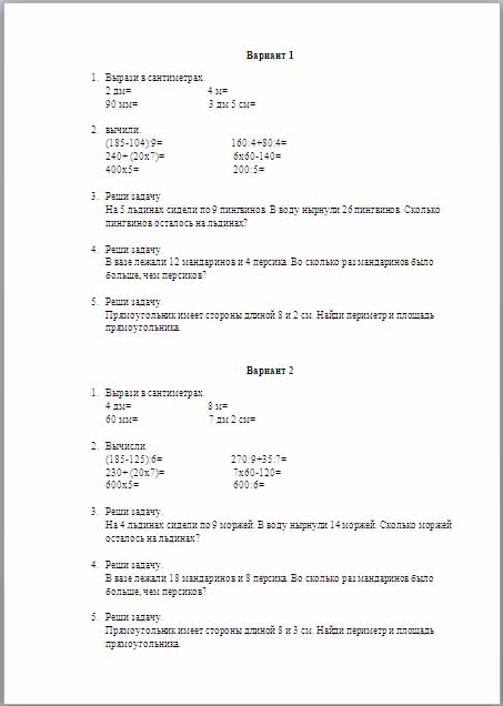 Контрольная работа 3 четверть математика перспектива