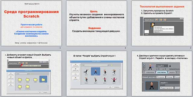 Презентация по информатике по теме Увлекательное путешествие в среду визуального программирования Scratch