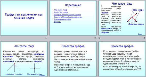 Презентация Применение графов при решении задач по математике