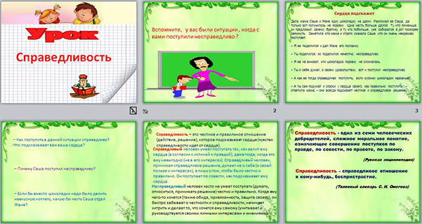В поисках справедливости 4 класс тест. Презентация по теме справедливые и несправедливые игры.
