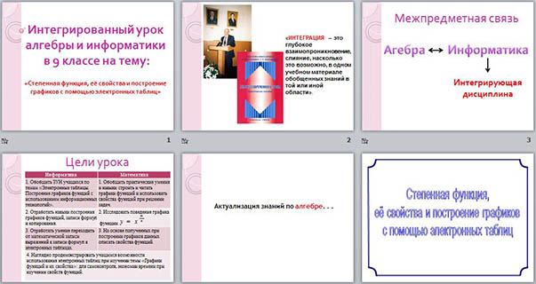 презентация на тему Степенная функция, ее свойства  и построение графиков с помощью электронных таблиц