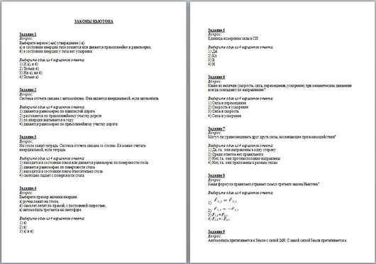 Тестовая работа по физике Законы Ньютона