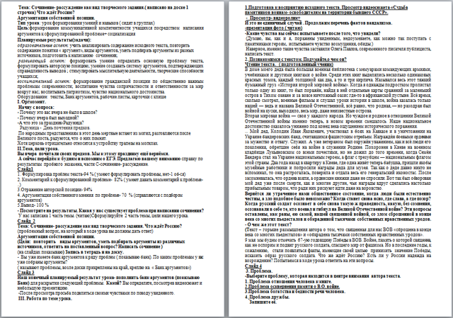 Конспект урока по русскому языку Сочинение-рассуждение как вид творческого задания. Что ждёт Россию?
