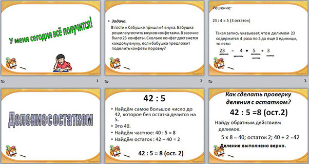 презентация для начальных классов Деление с остатком. Урок изучения нового материала