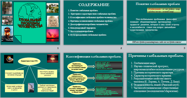 Глобальные проблемы человечества план по обществознанию