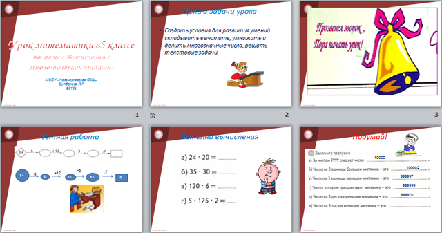 презентация по математике Вычисления с многозначными числами