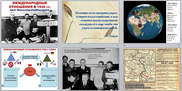 Международные отношения в 1930 е. Международные отношения в 1930 годы. Международные отношения в 1930-е годы 9 класс. Международные отношения в Европе 1930-е годы кратко. Картинки Международное отношение в 1930.