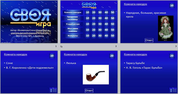 Презентация по литературе Своя игра
