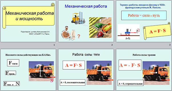 Презентация 7 класс механическая работа мощность