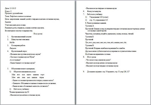 Конспект урока по русскому языку для начальных классов по теме Твёрдые и мягкие согласные